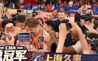 上海男篮力克强敌勇夺总冠军，时隔多年再登巅峰，球迷欢呼沸腾，书写全新历史篇章